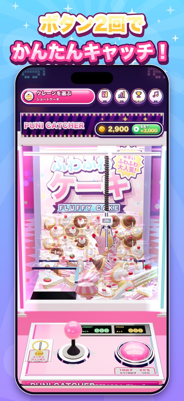 とれすぎる!スクイーズキャッチャー 2