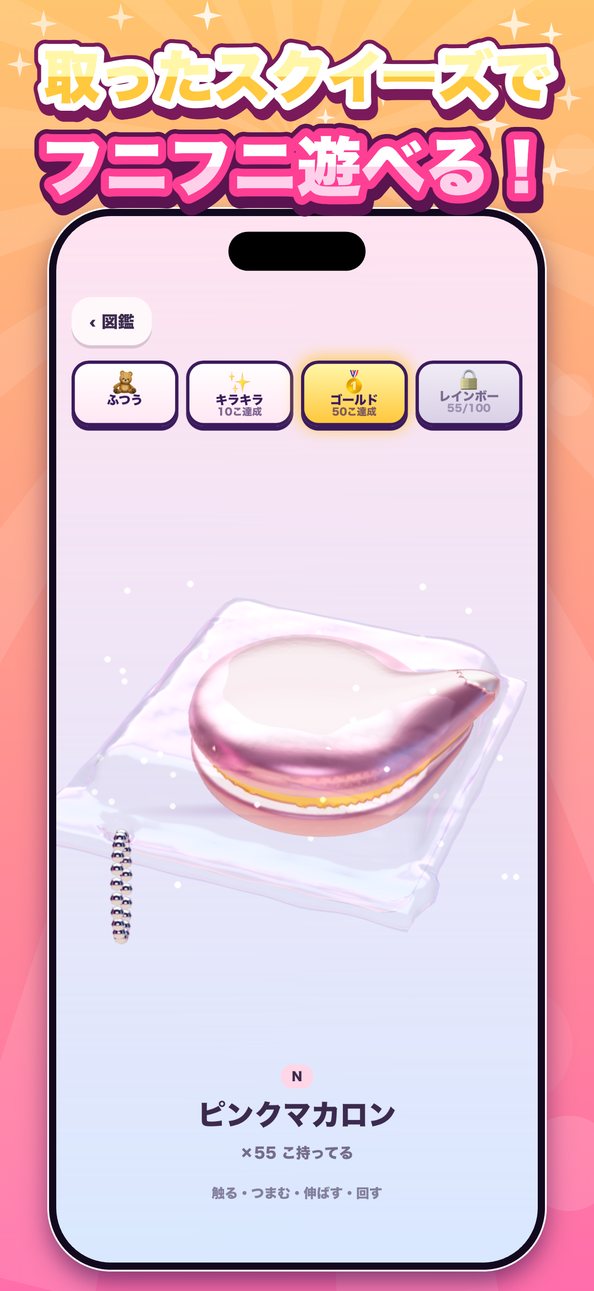 とれすぎる!スクイーズキャッチャー 3