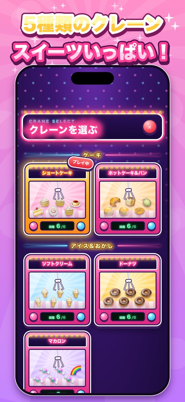 とれすぎる!スクイーズキャッチャー 6